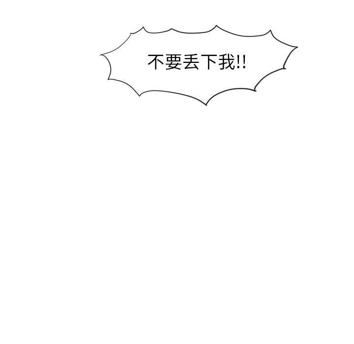 玩偶特攻队 第 3 章 第46页
