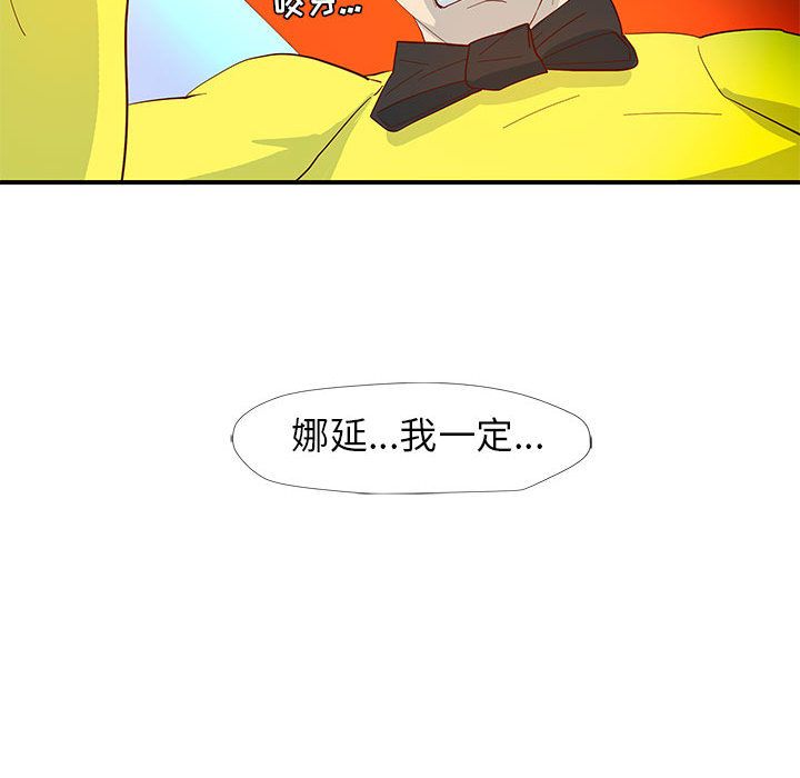 玩偶特攻队 第 3 章 第72页