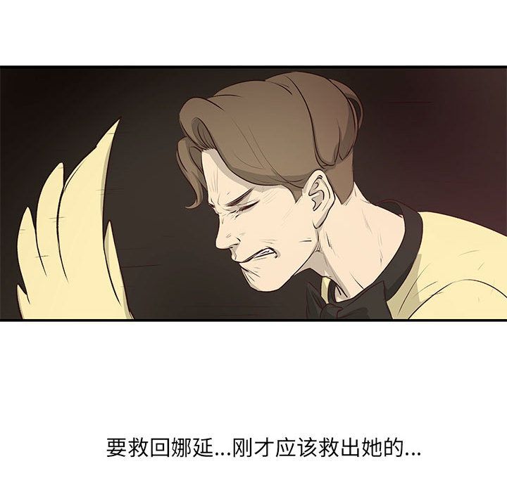 玩偶特攻队 第 3 章 第74页
