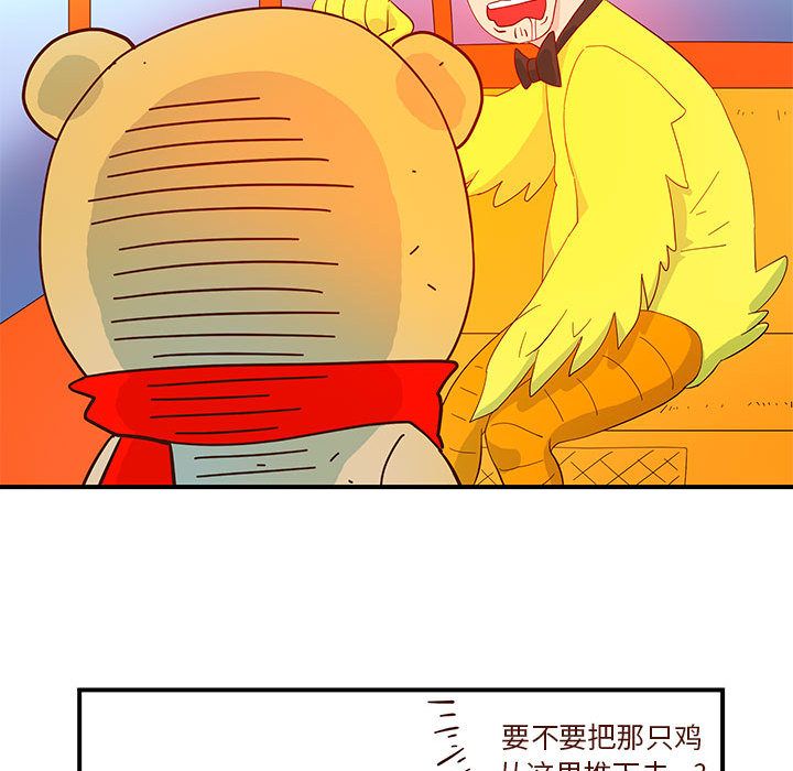 玩偶特攻队 第 3 章 第79页