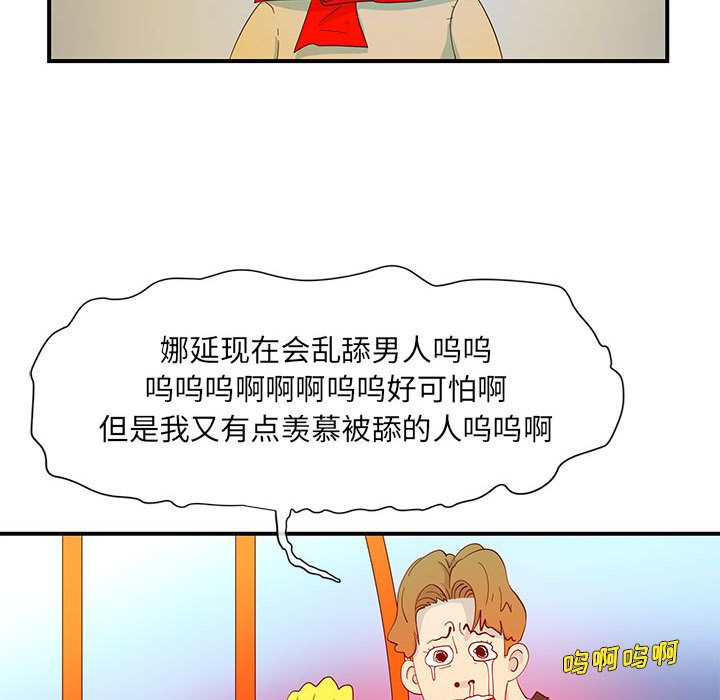 玩偶特攻队 第 3 章 第78页