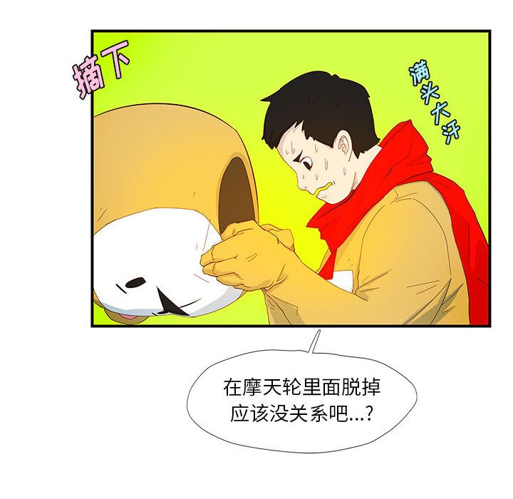 玩偶特攻队 第 3 章 第55页