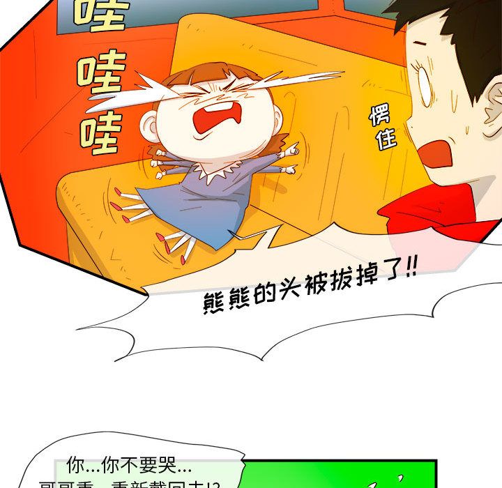 玩偶特攻队 第 3 章 第58页