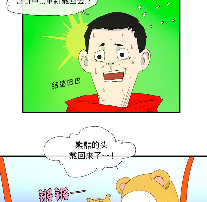 玩偶特攻队 第 3 章 第59页