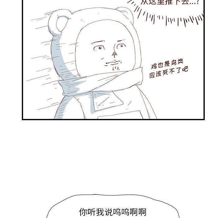 玩偶特攻队 第 3 章 第80页