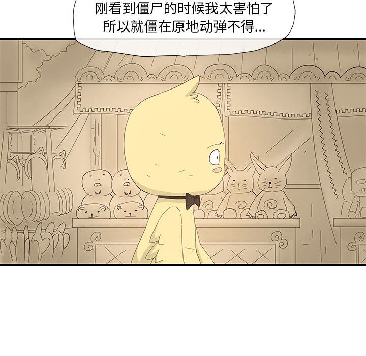 玩偶特攻队 第 3 章 第81页