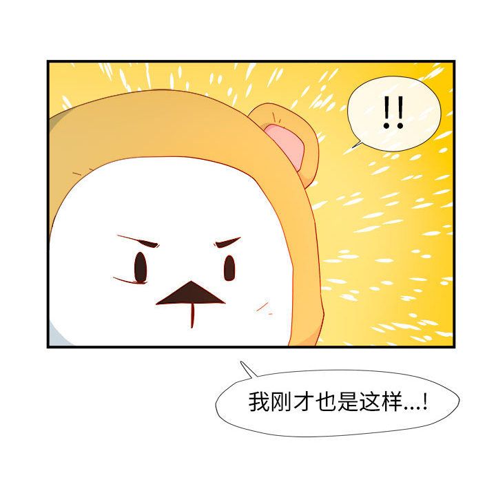 玩偶特攻队 第 3 章 第84页