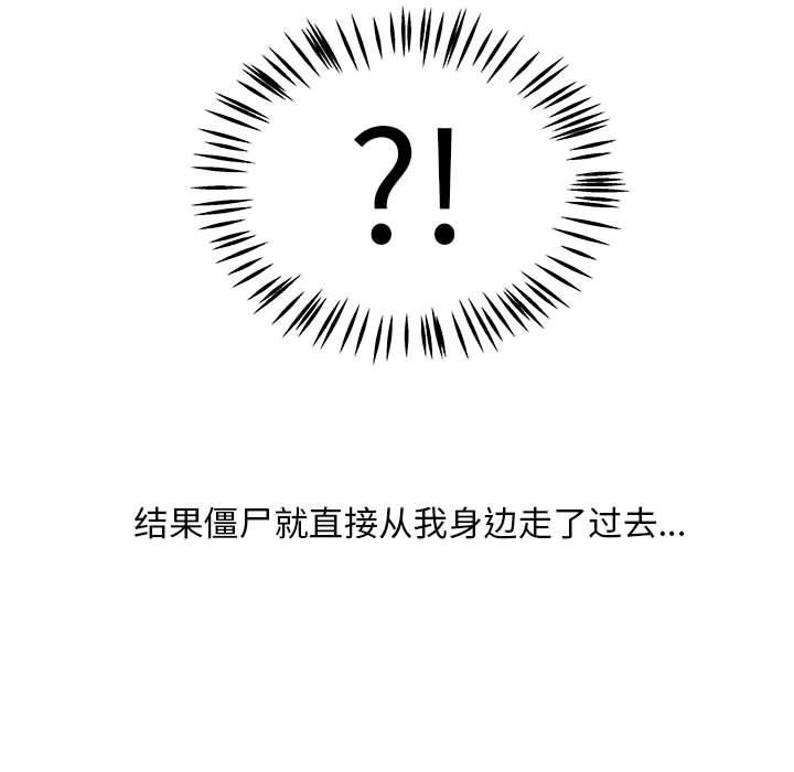 玩偶特攻队 第 3 章 第83页