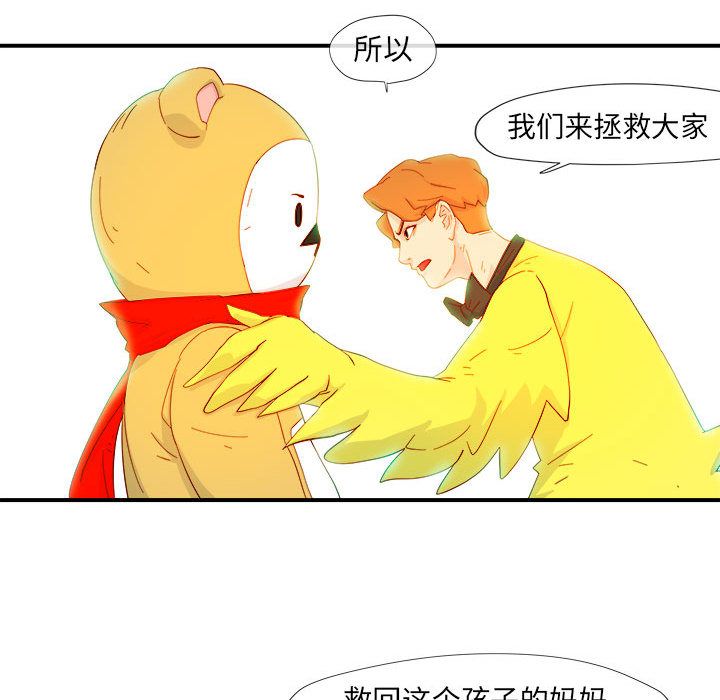 玩偶特攻队 第 3 章 第85页
