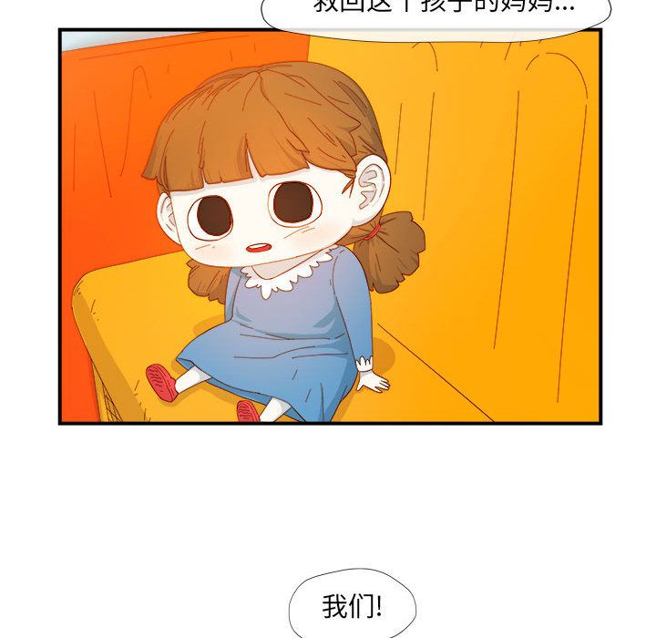 玩偶特攻队 第 3 章 第86页