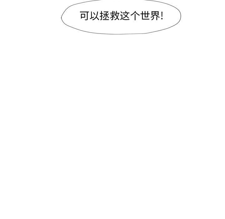 玩偶特攻队 第 3 章 第88页
