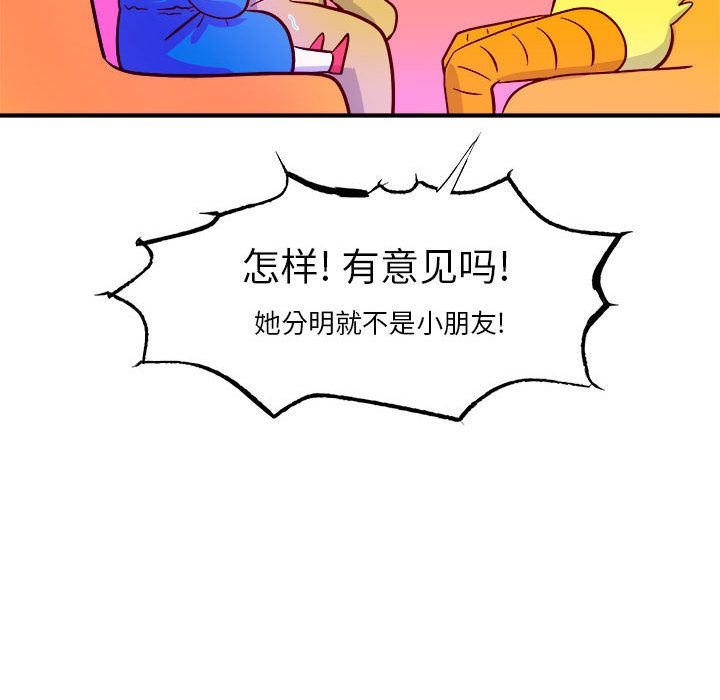 玩偶特攻队 第 3 章 第91页