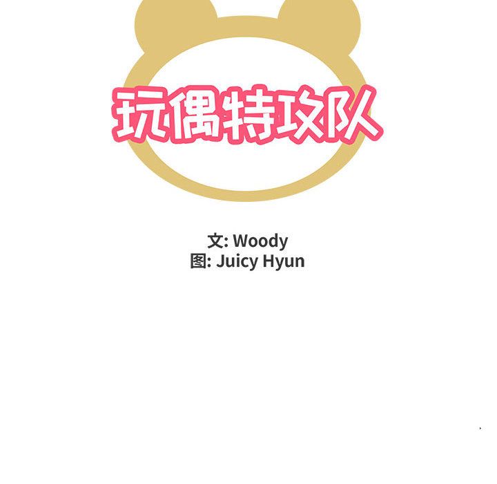 玩偶特攻队 第 4 章 第33页
