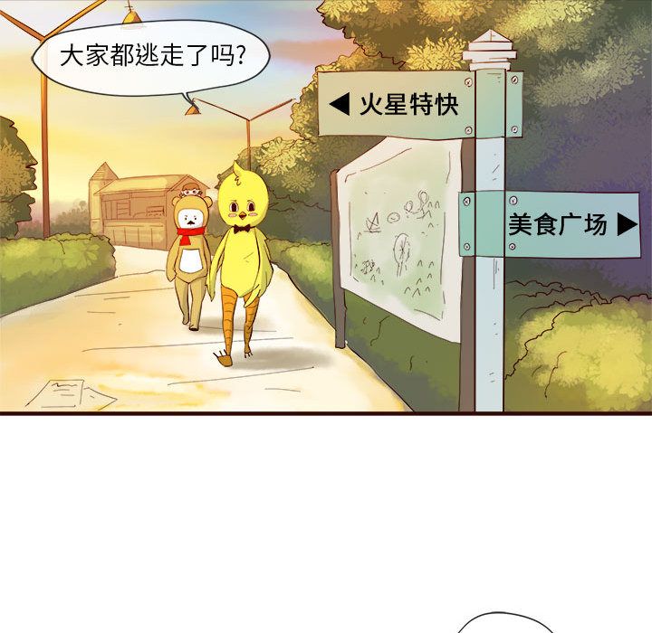 玩偶特攻队 第 4 章 第14页