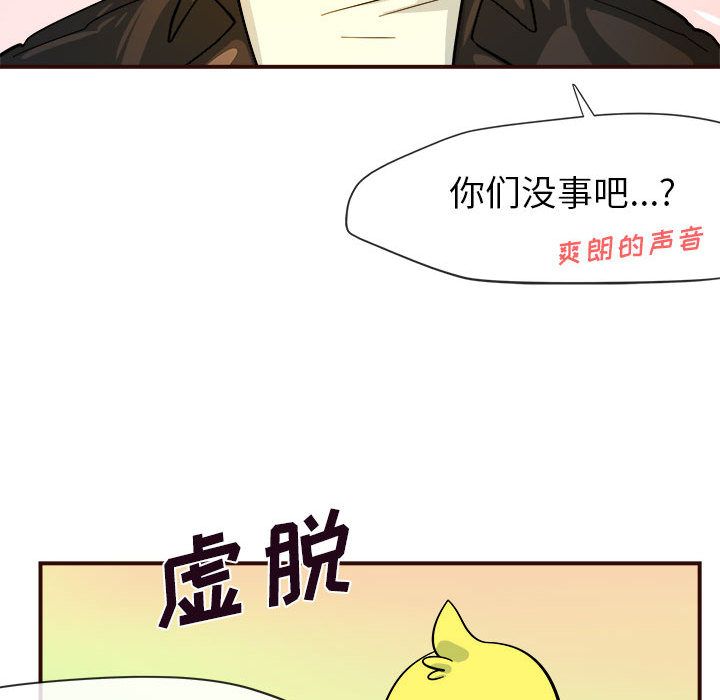 玩偶特攻队 第 4 章 第63页