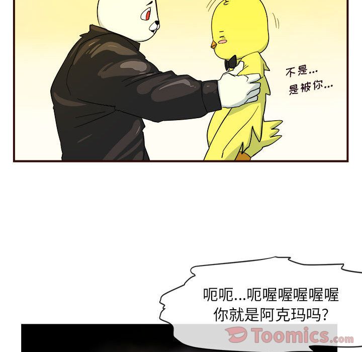 玩偶特攻队 第 4 章 第65页