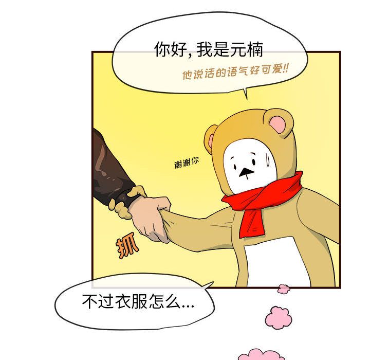 玩偶特攻队 第 4 章 第69页