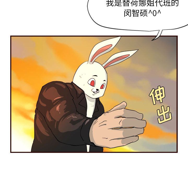玩偶特攻队 第 4 章 第68页