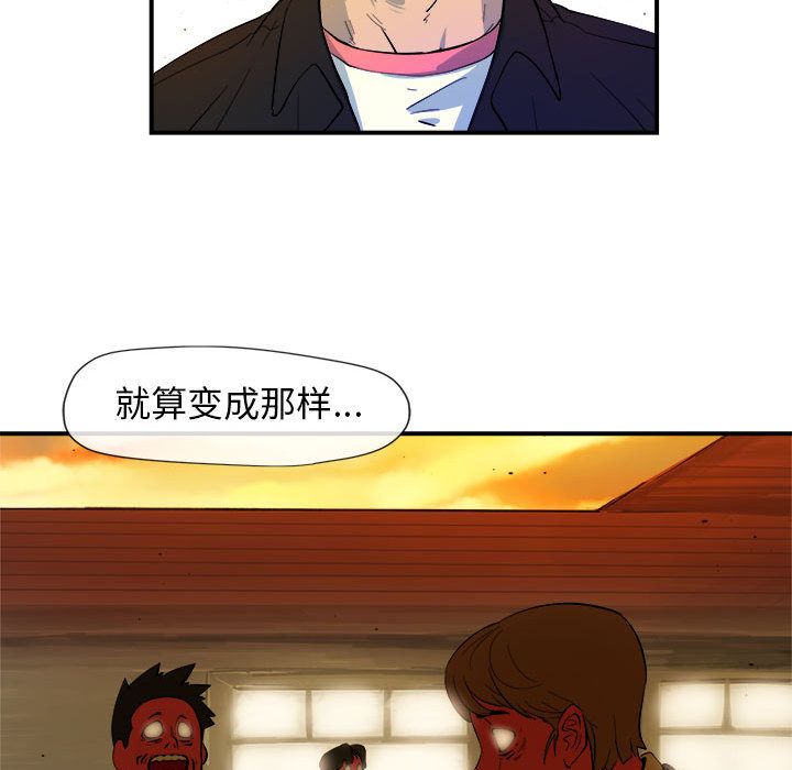 玩偶特攻队 第 4 章 第88页