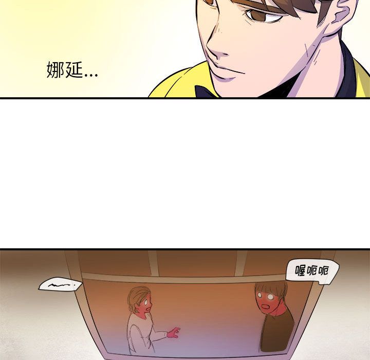 玩偶特攻队 第 4 章 第90页