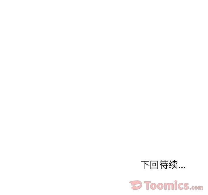 玩偶特攻队 第 4 章 第97页
