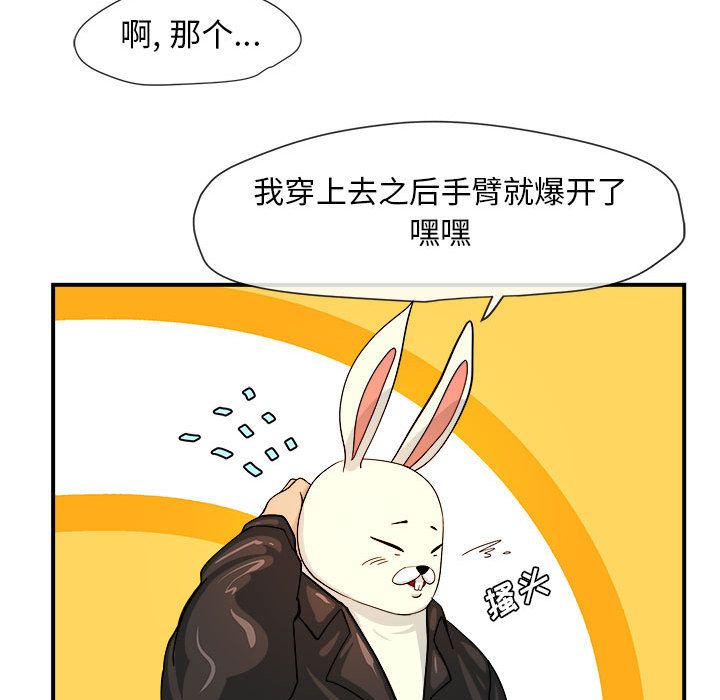 玩偶特攻队 第 4 章 第72页