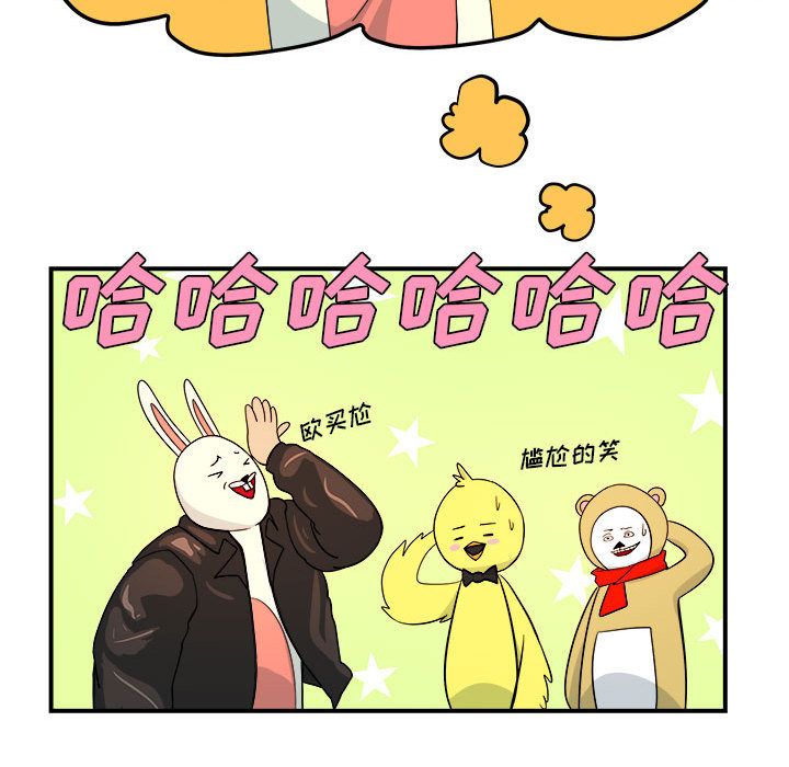 玩偶特攻队 第 4 章 第74页