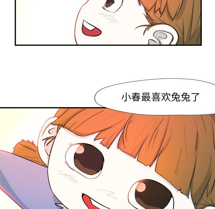 玩偶特攻队 第 4 章 第76页
