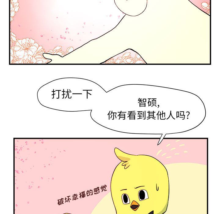 玩偶特攻队 第 4 章 第79页