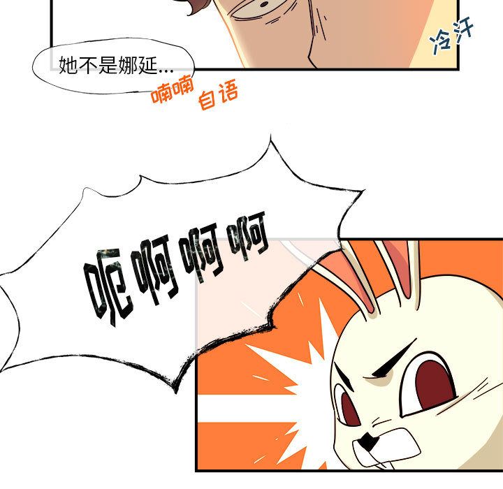 玩偶特攻队 第 5 章 第57页