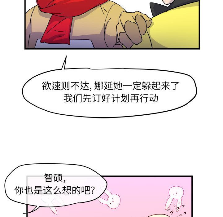 玩偶特攻队 第 5 章 第81页