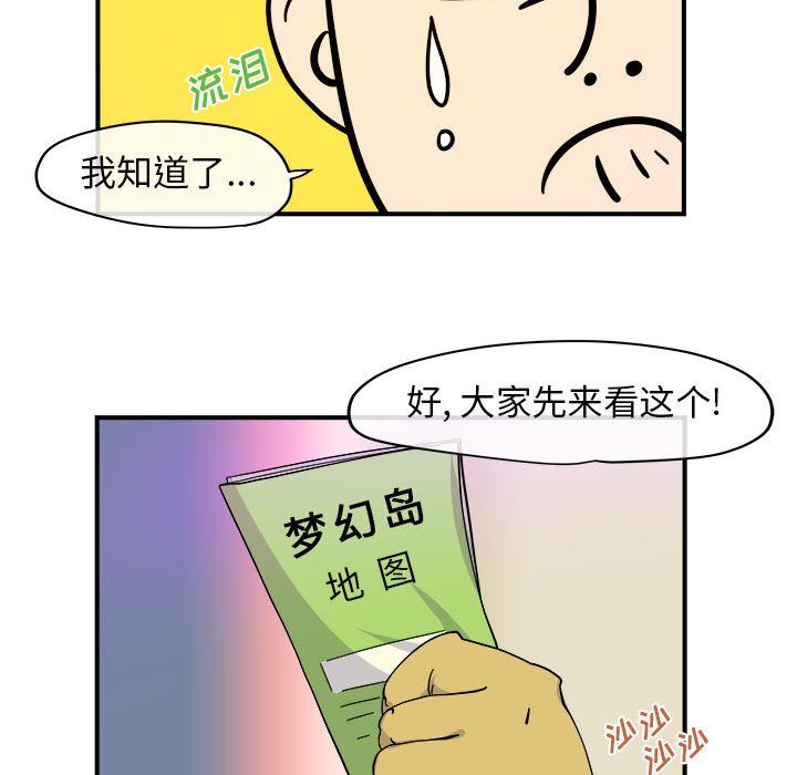 玩偶特攻队 第 5 章 第83页