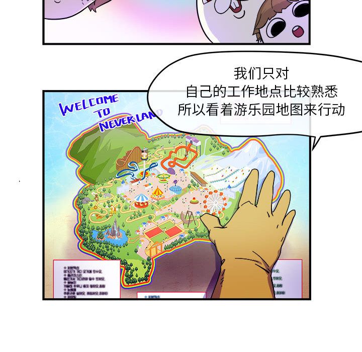 玩偶特攻队 第 5 章 第85页