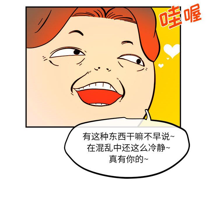 玩偶特攻队 第 5 章 第86页