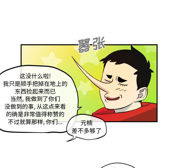 玩偶特攻队 第 5 章 第87页