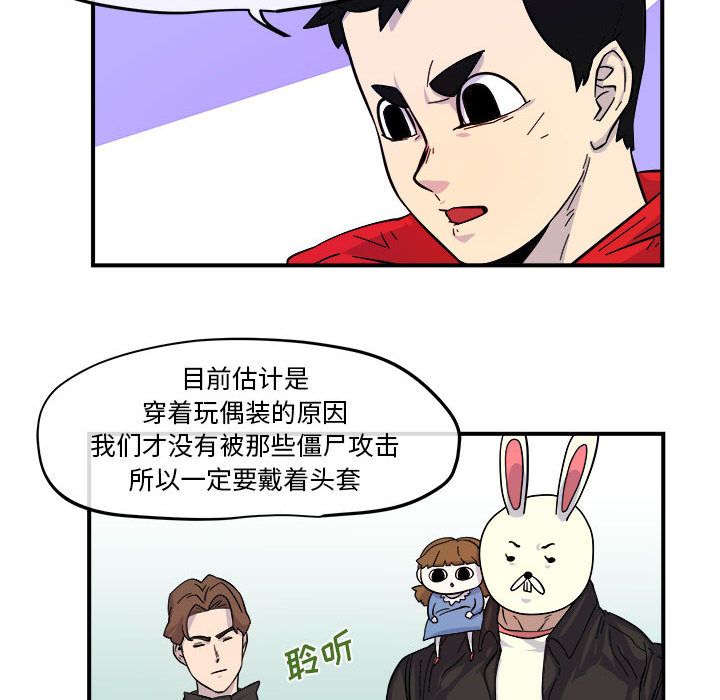 玩偶特攻队 第 5 章 第89页