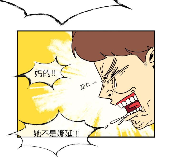 玩偶特攻队 第 5 章 第64页