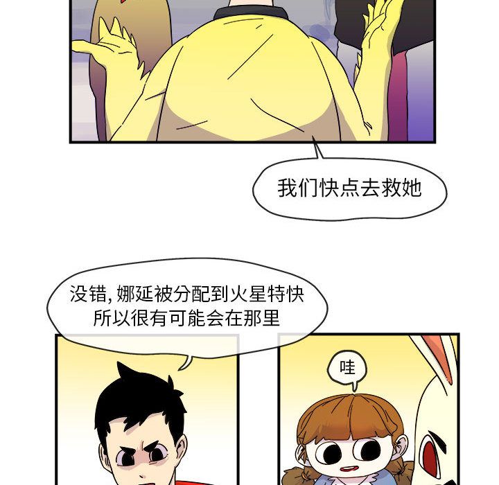 玩偶特攻队 第 5 章 第73页