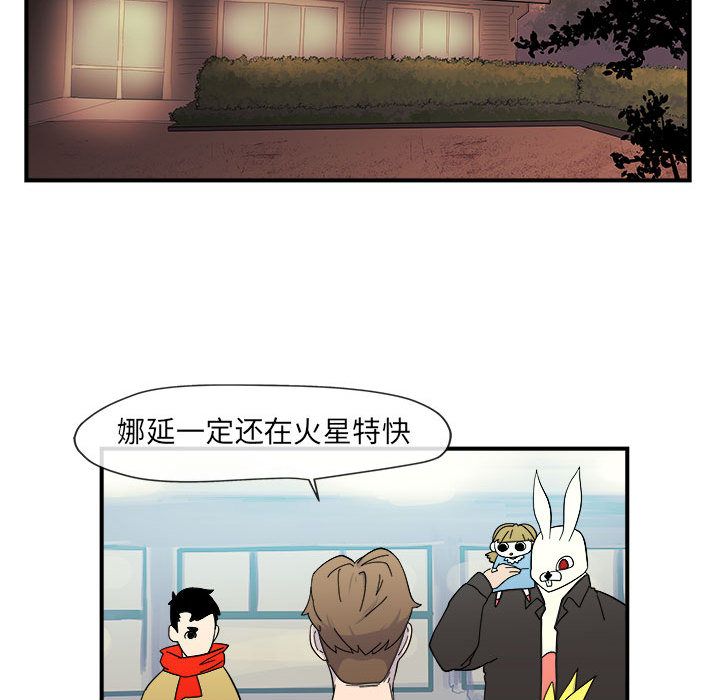 玩偶特攻队 第 5 章 第72页