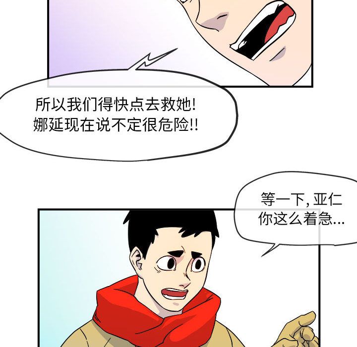 玩偶特攻队 第 5 章 第75页