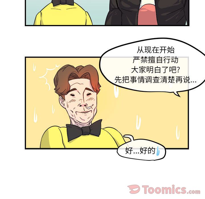 玩偶特攻队 第 5 章 第90页