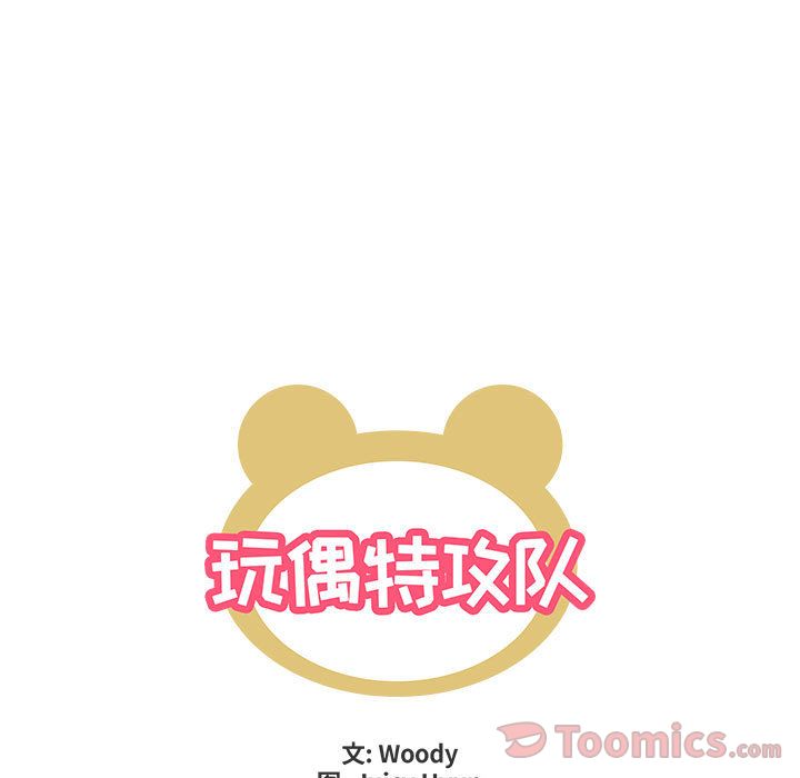 玩偶特攻队 第 6 章 第8页
