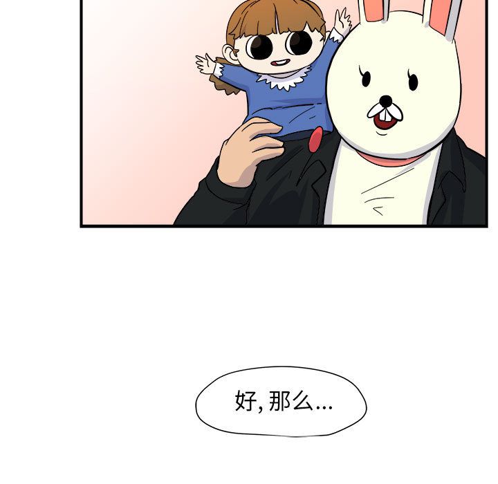 玩偶特攻队 第 6 章 第12页