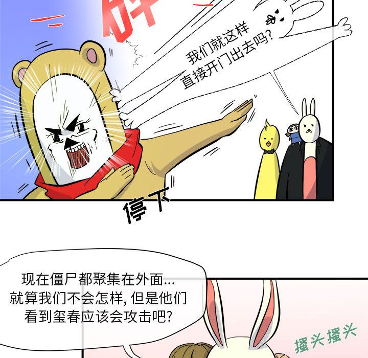 玩偶特攻队 第 6 章 第14页