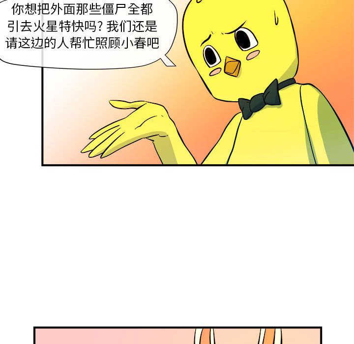 玩偶特攻队 第 6 章 第19页