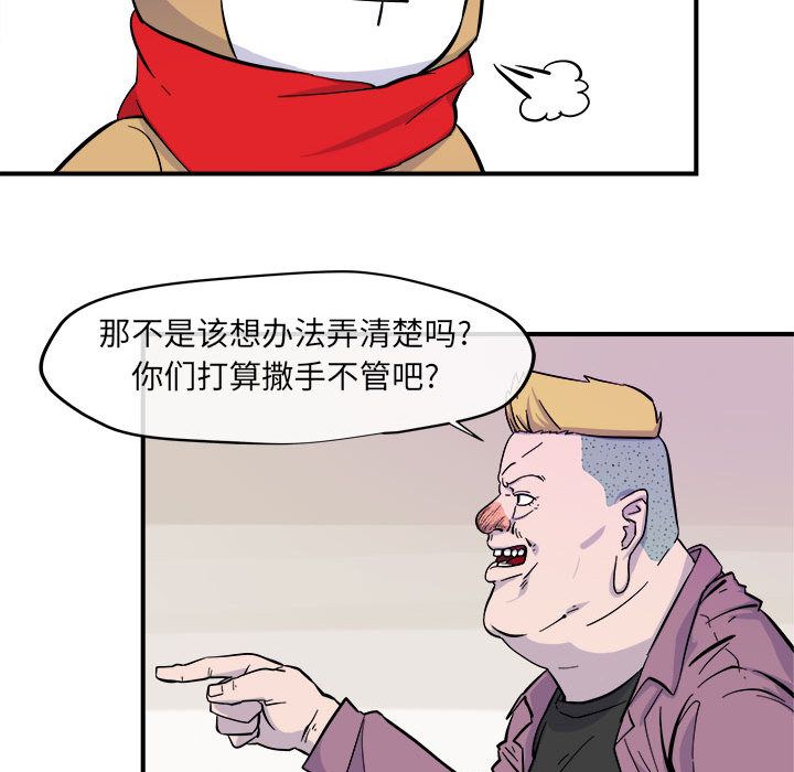 玩偶特攻队 第 6 章 第40页