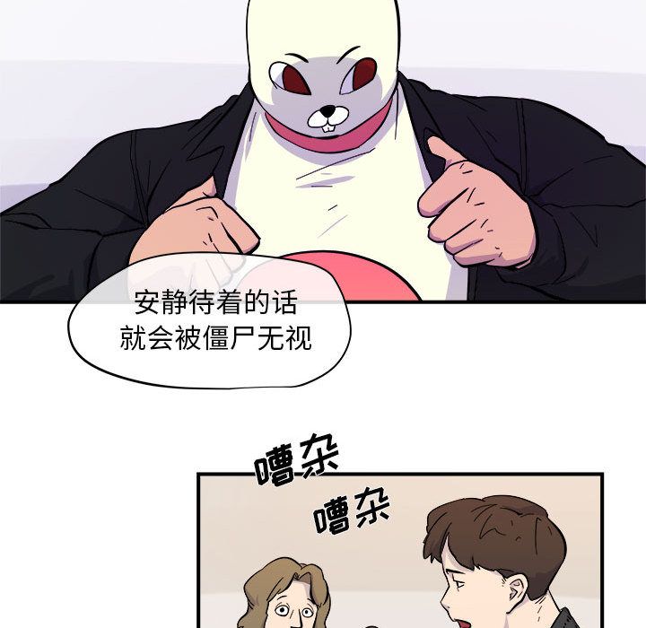 玩偶特攻队 第 6 章 第42页