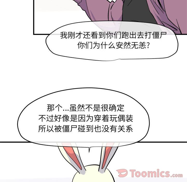 玩偶特攻队 第 6 章 第41页