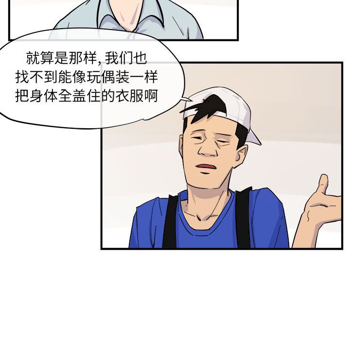 玩偶特攻队 第 6 章 第44页
