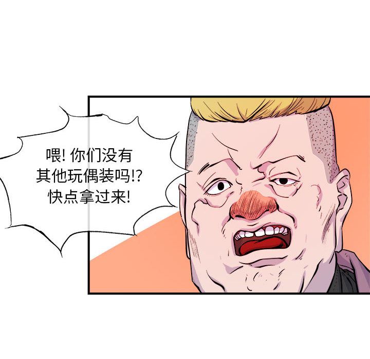 玩偶特攻队 第 6 章 第46页
